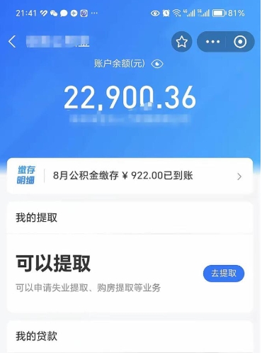 芜湖欠了一身债能否提取公积金（欠了贷款可以提取公积金吗）
